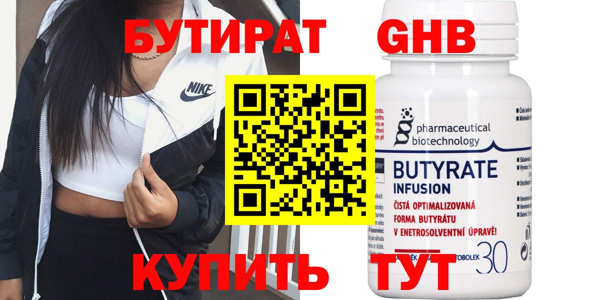 Бутират 1.4BDO  Бутират  Среднеуральск  Вход с VPN 
