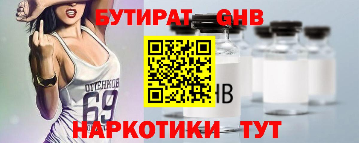 БУТИРАТ буратино Среднеуральск