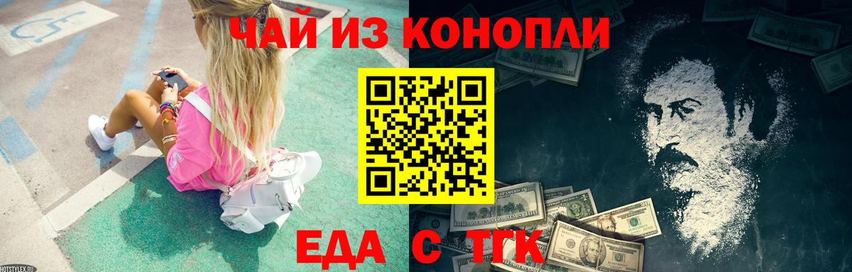 Еда ТГК марихуана  Вход с VPN  Среднеуральск 
