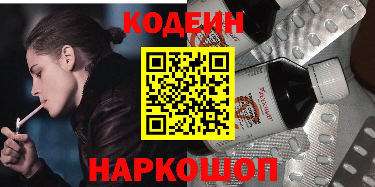 Codein напиток Lean (лин)  Кодеин Purple Drank  Среднеуральск  Вход с VPN 