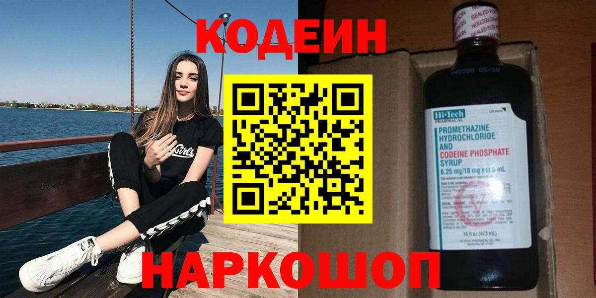 Кодеиновый сироп Lean Purple Drank Среднеуральск